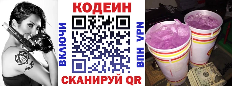 Кодеин напиток Lean (лин)  hydra ONION  Пестово 